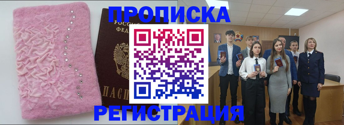 временная регистрация для школы в Тыве