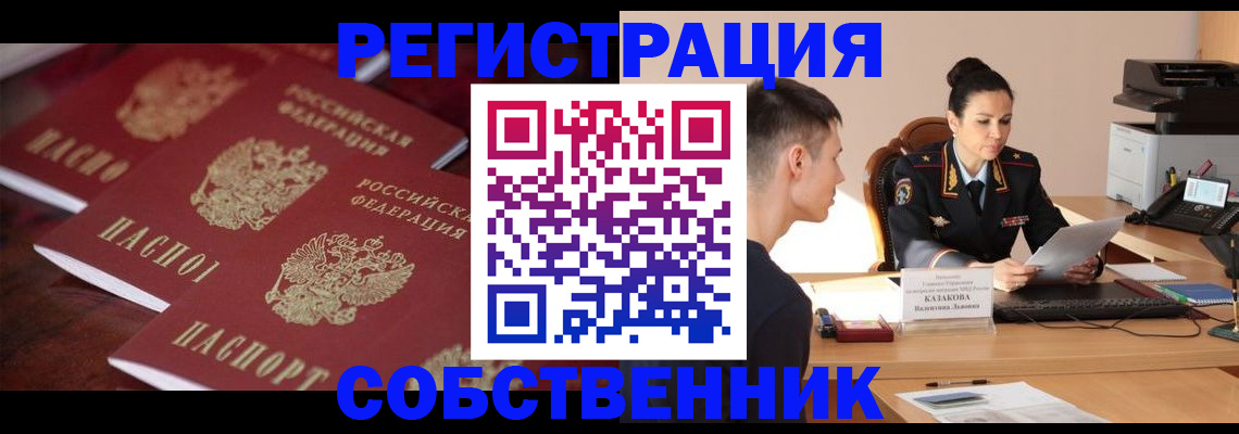 пропишу в квартире в Тыве