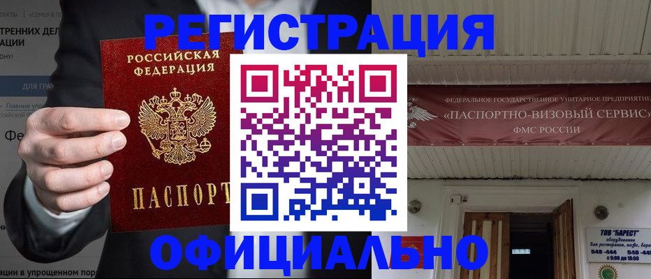 прописка ребенка в Тыве