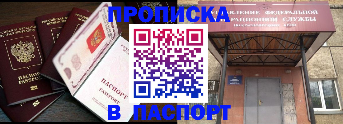 временная регистрация в квартире в Тыве