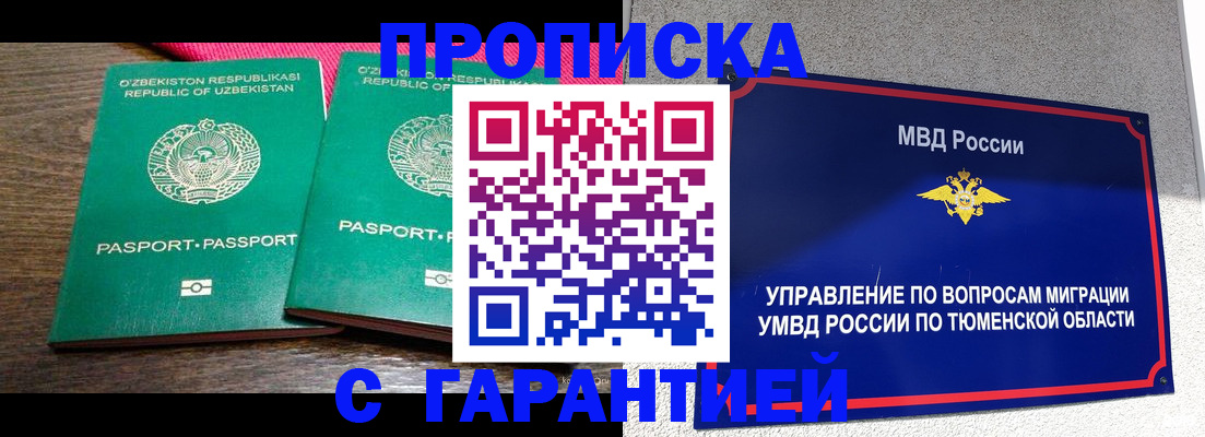 прописка ребенка в Тыве