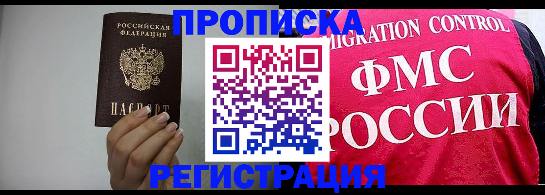 прописка в Тыве