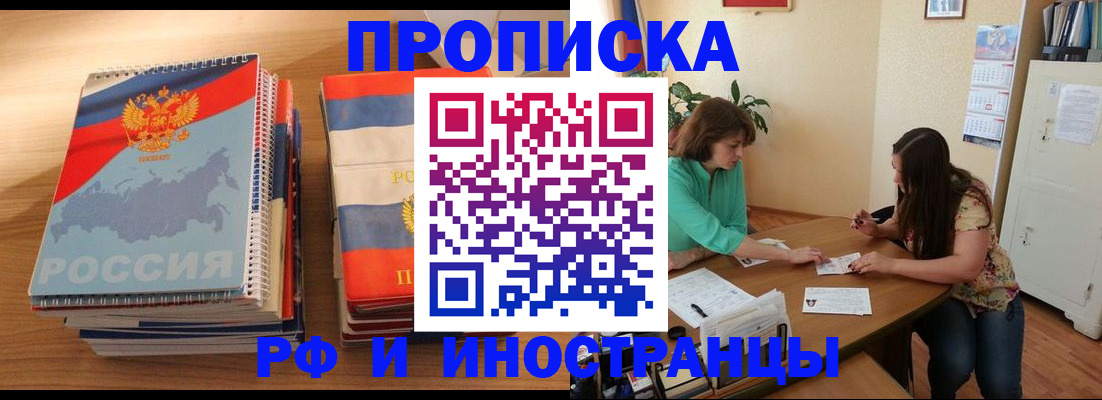 прописка законно в Тыве